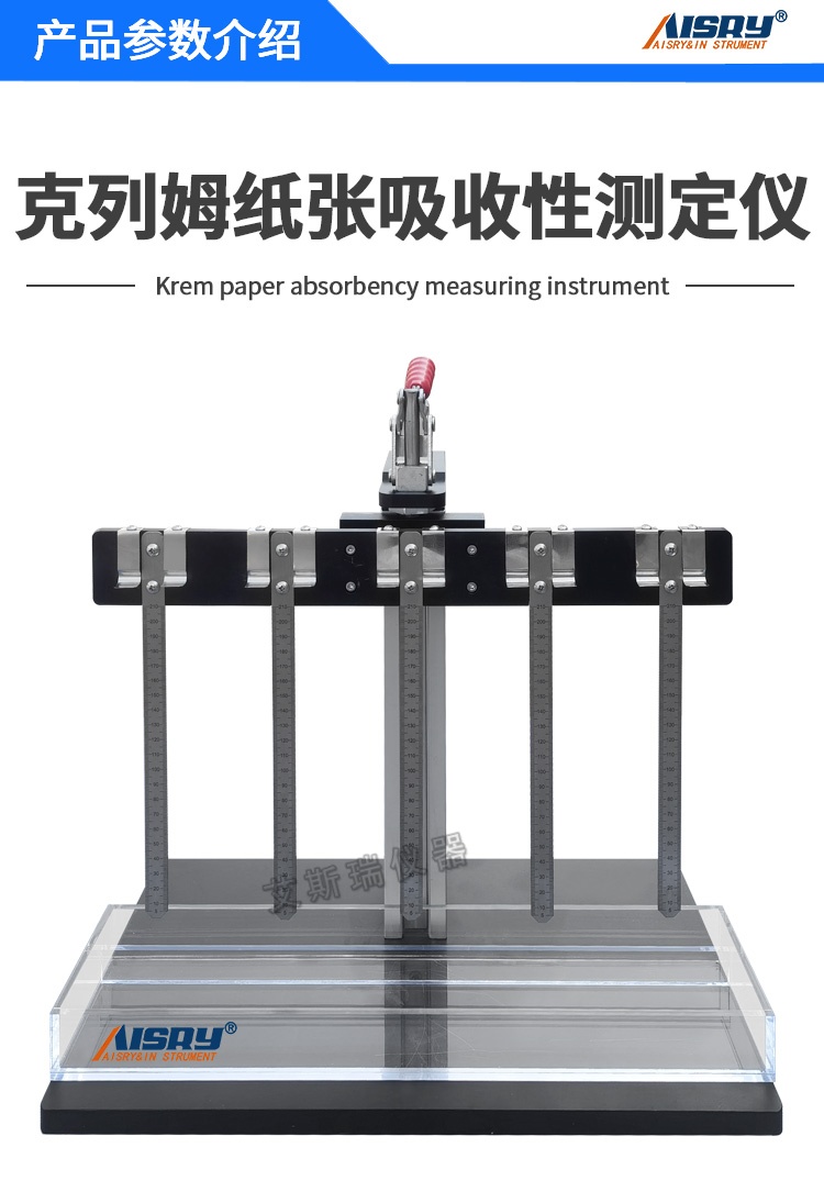 克列姆吸收性測定儀